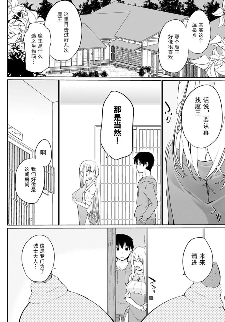 Isekai ni Shoukansaretara Zenin Do M Toka...Chotto Imi ga Wakaranai Ch. 5