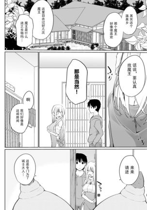 Isekai ni Shoukansaretara Zenin Do M Toka...Chotto Imi ga Wakaranai Ch. 5 - Page 3