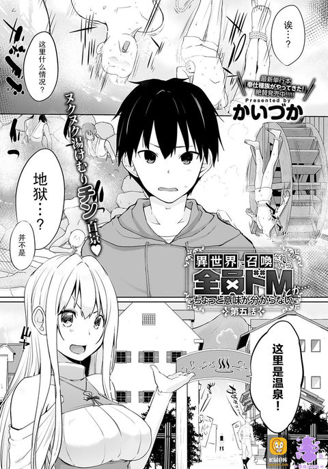 Isekai ni Shoukansaretara Zenin Do M Toka...Chotto Imi ga Wakaranai Ch. 5