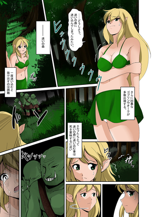 Elf to Orc no Irekawari Dark Bon - Page 4