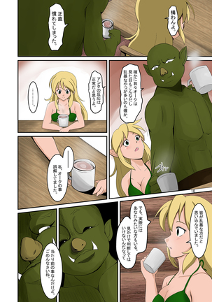 Elf to Orc no Irekawari Dark Bon - Page 9