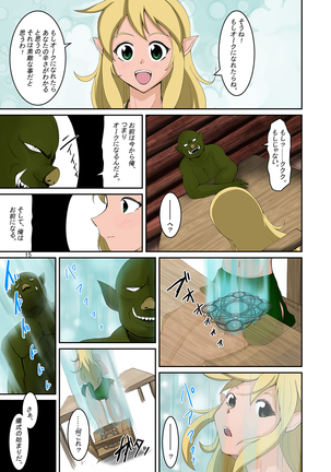 Elf to Orc no Irekawari Dark Bon - Page 14