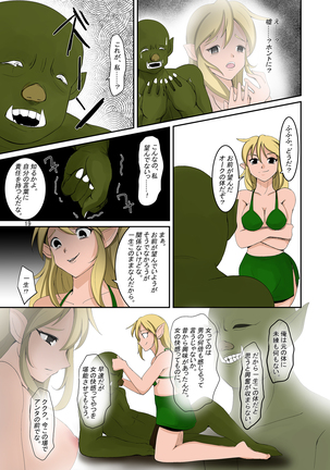 Elf to Orc no Irekawari Dark Bon - Page 18