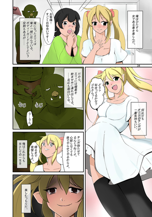 Elf to Orc no Irekawari Dark Bon - Page 33