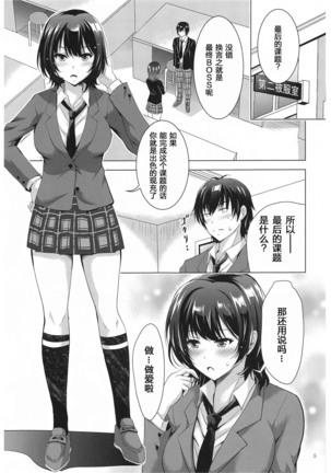 MOUSOU THEATER 67 Page #4