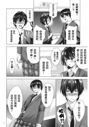 MOUSOU THEATER 67 Page #5