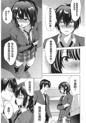 MOUSOU THEATER 67 Page #6
