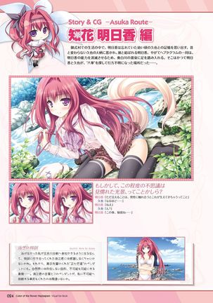 Hanairo Heptagram visual fanbook - Page 25