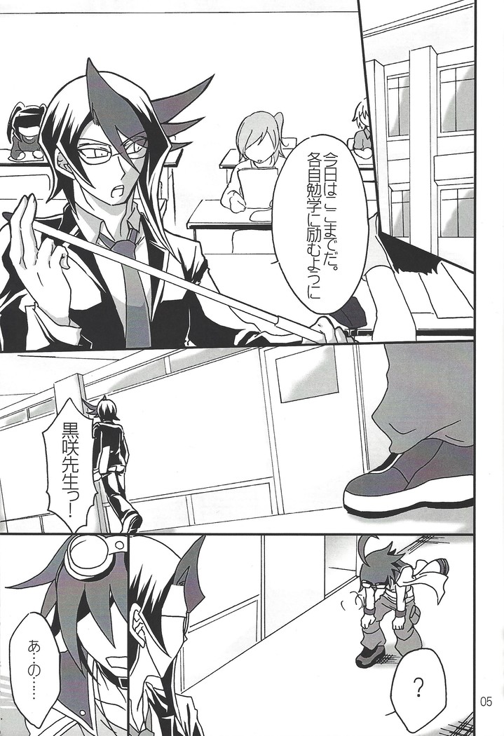 Ikenai!! Kurosaki sensei