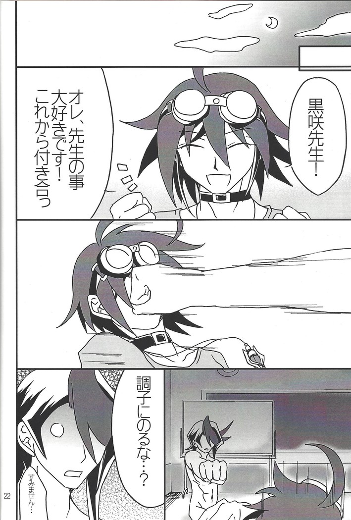 Ikenai!! Kurosaki sensei