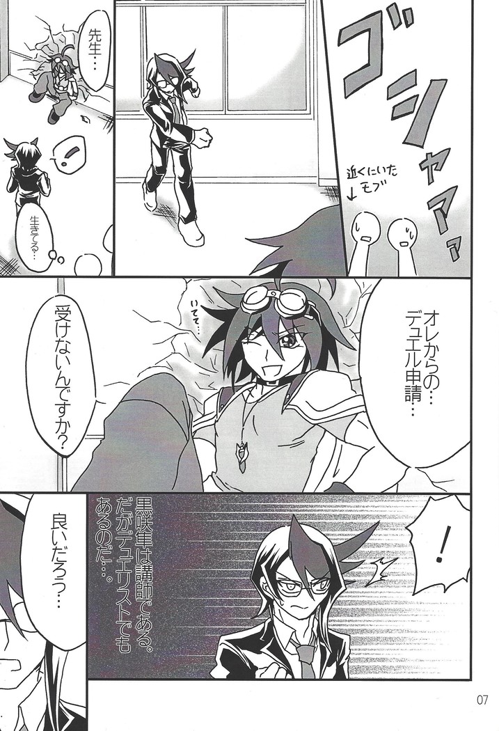 Ikenai!! Kurosaki sensei