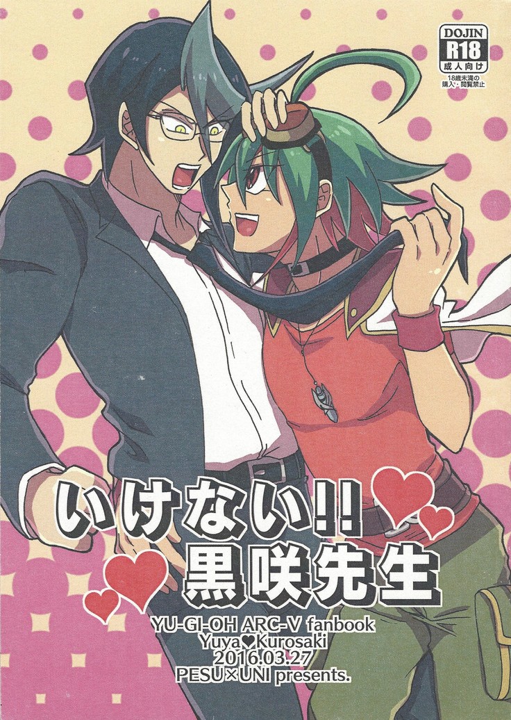 Ikenai!! Kurosaki sensei