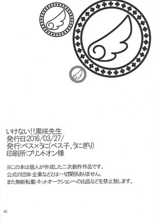 Ikenai!! Kurosaki sensei Page #38