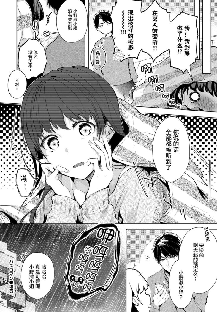 バスロマン