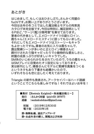 Restraint Knights 2 ~Kousoku Mahou Senshi~ Page #34