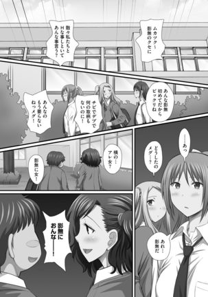 ずこバコ 常識をいじって俺専用ハーレム作ってみた Page #161