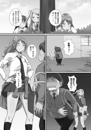 ずこバコ 常識をいじって俺専用ハーレム作ってみた - Page 163