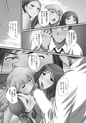 ずこバコ 常識をいじって俺専用ハーレム作ってみた Page #28