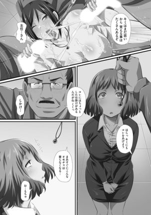 ずこバコ 常識をいじって俺専用ハーレム作ってみた Page #123