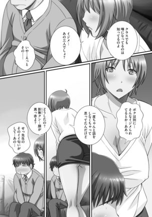 ずこバコ 常識をいじって俺専用ハーレム作ってみた Page #134