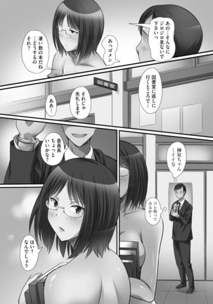 ずこバコ 常識をいじって俺専用ハーレム作ってみた Page #18