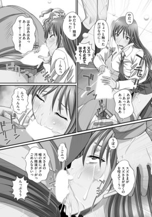 ずこバコ 常識をいじって俺専用ハーレム作ってみた Page #140