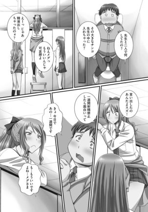 ずこバコ 常識をいじって俺専用ハーレム作ってみた Page #138