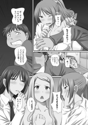 ずこバコ 常識をいじって俺専用ハーレム作ってみた Page #160