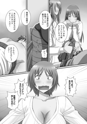 ずこバコ 常識をいじって俺専用ハーレム作ってみた Page #144