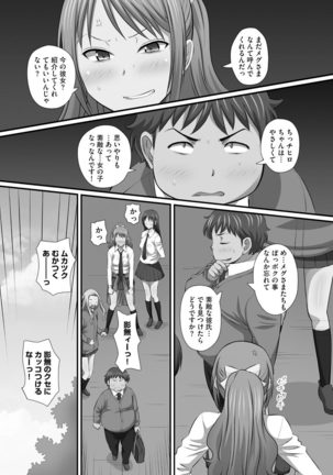 ずこバコ 常識をいじって俺専用ハーレム作ってみた - Page 164