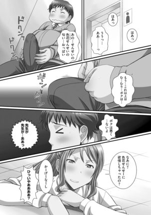 ずこバコ 常識をいじって俺専用ハーレム作ってみた Page #137