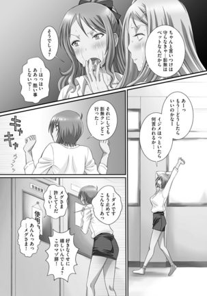 ずこバコ 常識をいじって俺専用ハーレム作ってみた - Page 142