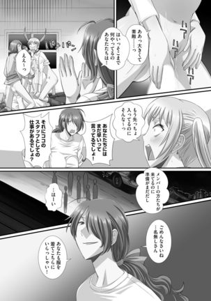 ずこバコ 常識をいじって俺専用ハーレム作ってみた Page #190