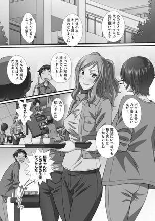 ずこバコ 常識をいじって俺専用ハーレム作ってみた Page #66