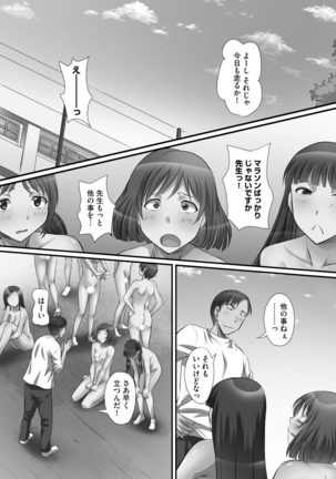 ずこバコ 常識をいじって俺専用ハーレム作ってみた Page #10