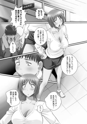 ずこバコ 常識をいじって俺専用ハーレム作ってみた Page #135