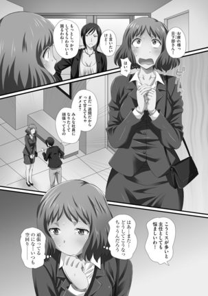 ずこバコ 常識をいじって俺専用ハーレム作ってみた Page #108