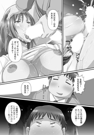 ずこバコ 常識をいじって俺専用ハーレム作ってみた Page #154