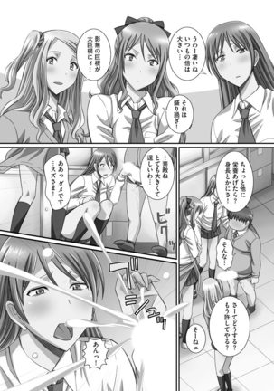 ずこバコ 常識をいじって俺専用ハーレム作ってみた Page #139