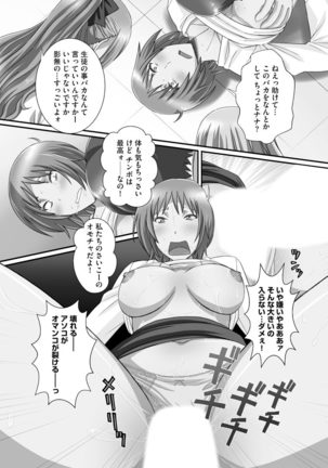 ずこバコ 常識をいじって俺専用ハーレム作ってみた Page #150