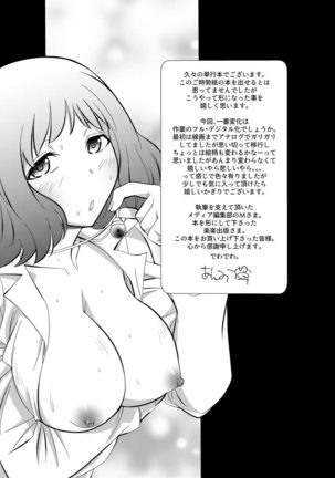 ずこバコ 常識をいじって俺専用ハーレム作ってみた Page #204