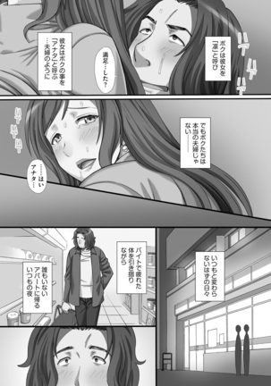 ずこバコ 常識をいじって俺専用ハーレム作ってみた Page #86