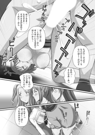 ずこバコ 常識をいじって俺専用ハーレム作ってみた Page #153