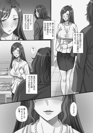 ずこバコ 常識をいじって俺専用ハーレム作ってみた Page #87