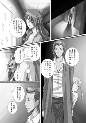 ずこバコ 常識をいじって俺専用ハーレム作ってみた Page #202