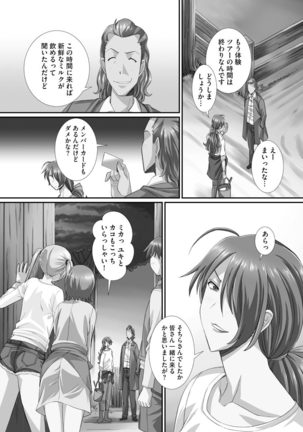 ずこバコ 常識をいじって俺専用ハーレム作ってみた - Page 185