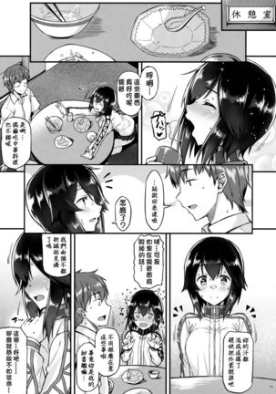 Hayasui to Ichaicha Shitai!! - Page 4