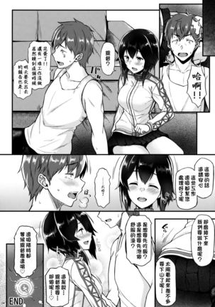 Hayasui to Ichaicha Shitai!! - Page 22