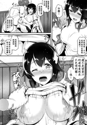 Hayasui to Ichaicha Shitai!! - Page 7