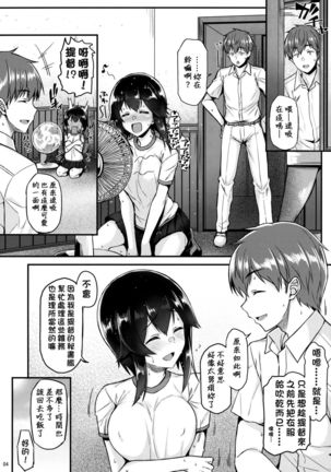 Hayasui to Ichaicha Shitai!! - Page 3